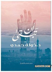Kalmak | أن تبقى