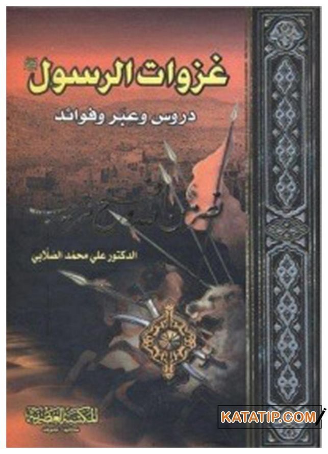 Gazevati'r-Resul - Dürus Ve İber ve Fevaid | غزوات الرسول دروس وعبر وفوائد