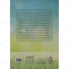 رعاية البيئة في السنة النبوية النبات نموذجا