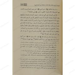 رعاية البيئة في السنة النبوية النبات نموذجا