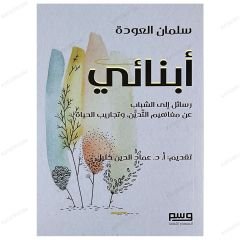 أبنائي