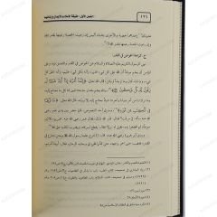 قضية الإيمان و الكفر في ضوء الكتاب و السنة