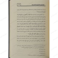 قضية الإيمان و الكفر في ضوء الكتاب و السنة