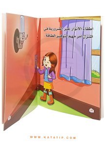 Hadi Gezegenimizi Kurtaralım Seti Enerji Tasarrufu | سلسلة هيا ننقذ كوكبنا توفير الطاقة