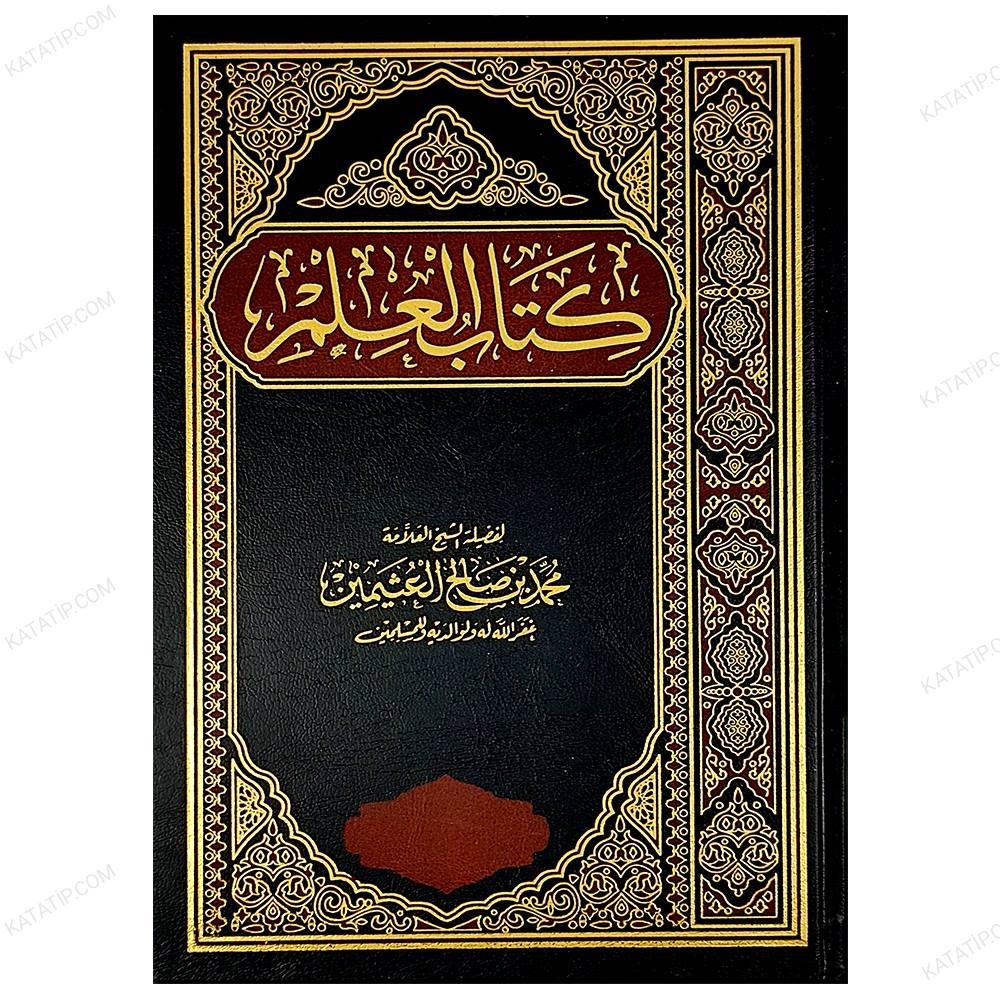كتاب العلم