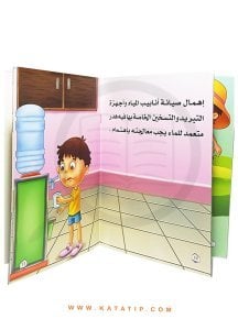 Hadi Gezegenimizi Kurtaralım Seti Su Tasarrufu | سلسلة هيا ننقذ كوكبنا توفير المياه
