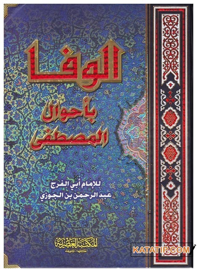 El-Vefa Bi Ahvali'l-Mustafa | الوفا بأحوال المصطفى
