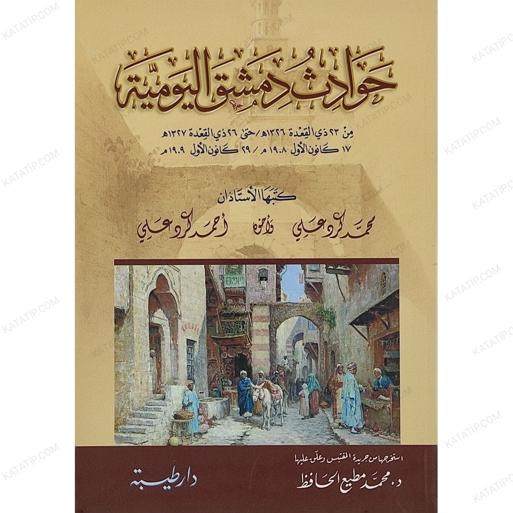 حوادث دمشق اليومية