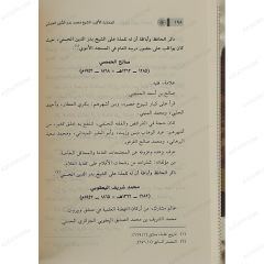 المحدث الأكبر الشيخ محمد بدر الدين الحسني وأثره في النهضات العلمية في بلاد الشام