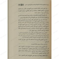 المحدث الأكبر الشيخ محمد بدر الدين الحسني وأثره في النهضات العلمية في بلاد الشام