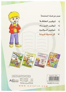 Hadi Gezegenimizi Kurtaralım Seti Çevre Dostu Ol | سلسلة هيا ننقذ كوكبنا كن صديقا للبيئة