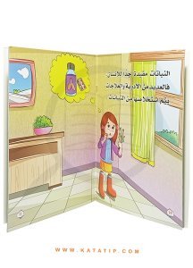 Hadi Gezegenimizi Kurtaralım Seti Çevre Dostu Ol | سلسلة هيا ننقذ كوكبنا كن صديقا للبيئة