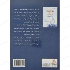 رعاية البيئة في السنة النبوية الماء نموذجا