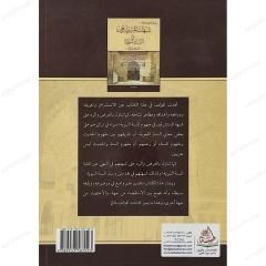 شبهات المستشرقين في السنة النبوية