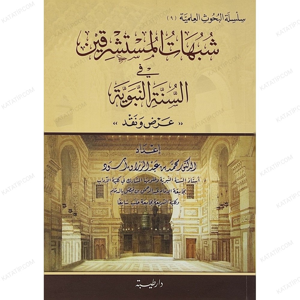 شبهات المستشرقين في السنة النبوية