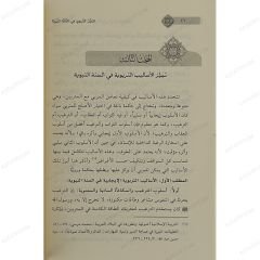 التميز التربوي في السنة النبوية