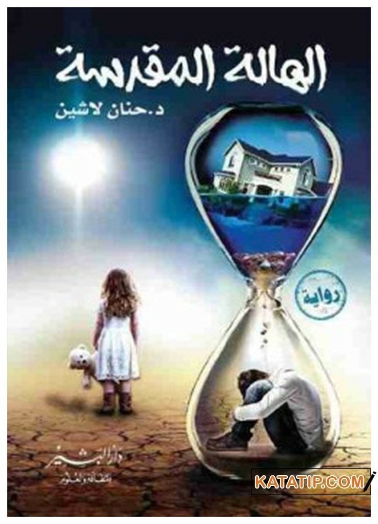 Mukaddes Işık Halkası | الهالة المقدسة