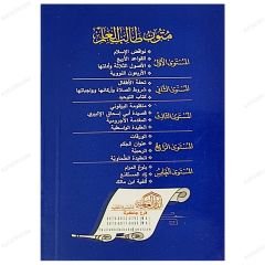 متون طالب العلم ج2