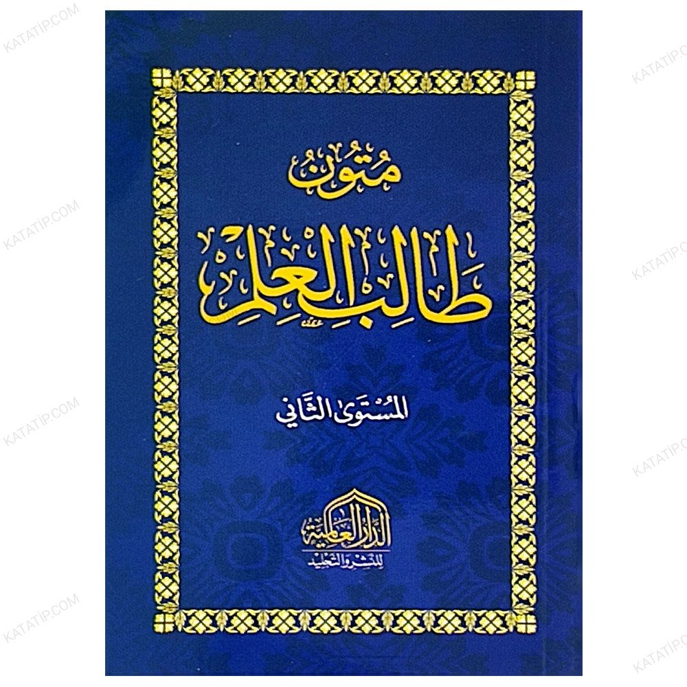 متون طالب العلم ج2