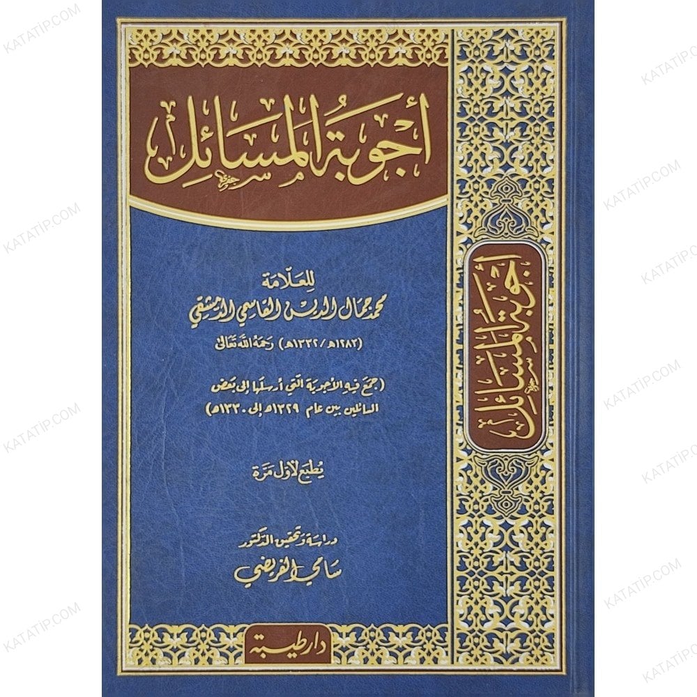 أجوبة المسائل