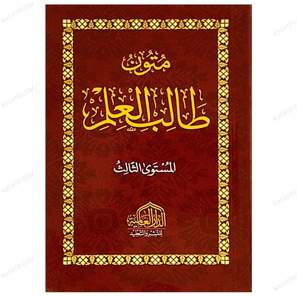 متون طالب العلم ج3