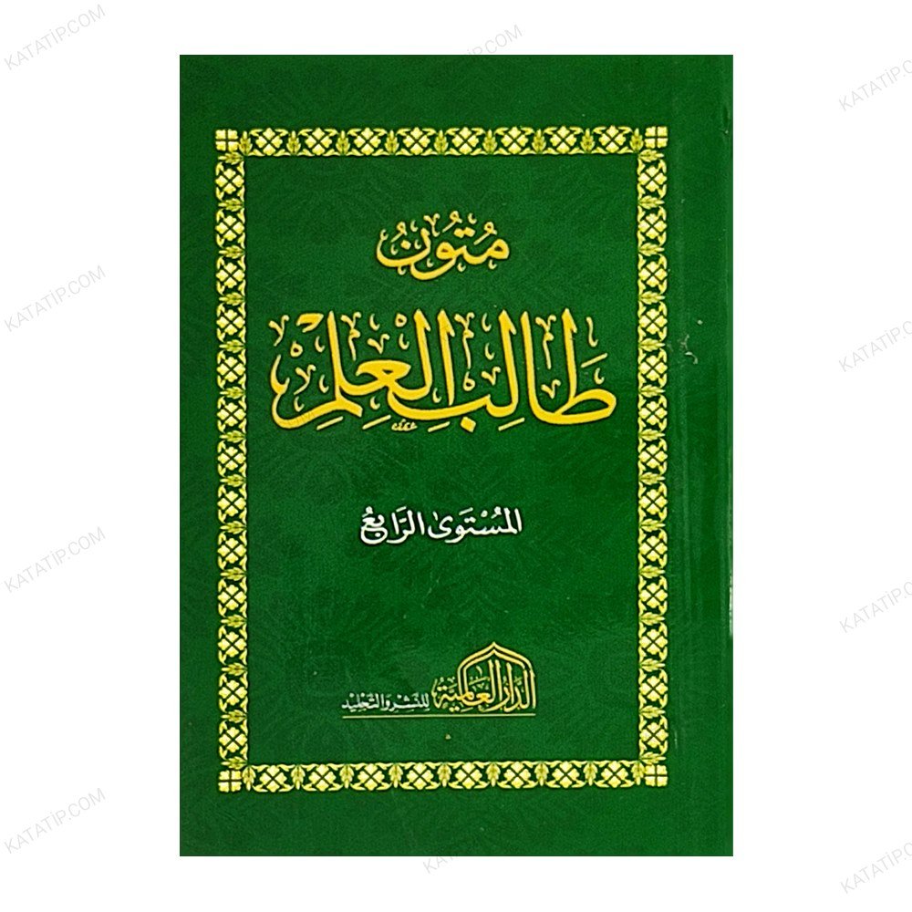 متون طالب العلم ج4