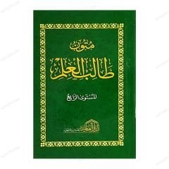 متون طالب العلم ج4