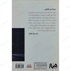 محاسن الإسلام نظرات منهجية