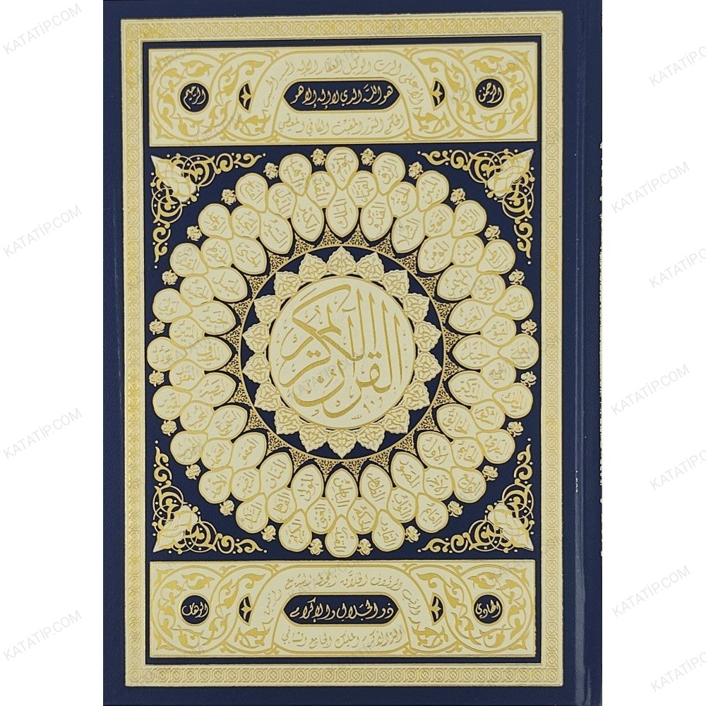 المصحف الشريف قياس وسيط غلاف نافر
