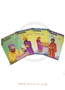 İslam Alimleri Kitap Seti | سلسلة العلماء المسلمون 1/4