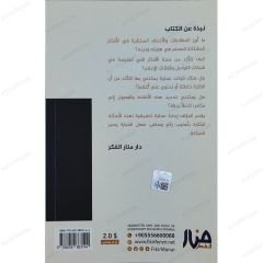 التفكير الناقد