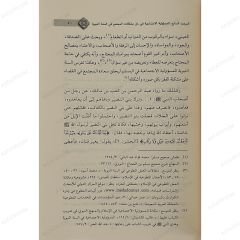 المسؤولية الاجتماعية في السنة النبوية