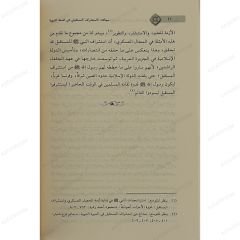 مجالات الاستشراف المستقبلي في السنة النبوية