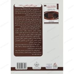 مجالات الوسطية في السنة النبوية