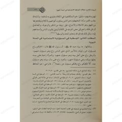 مجالات الوسطية في السنة النبوية