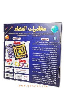 Uzay Macerası | مغامرات الفضاء