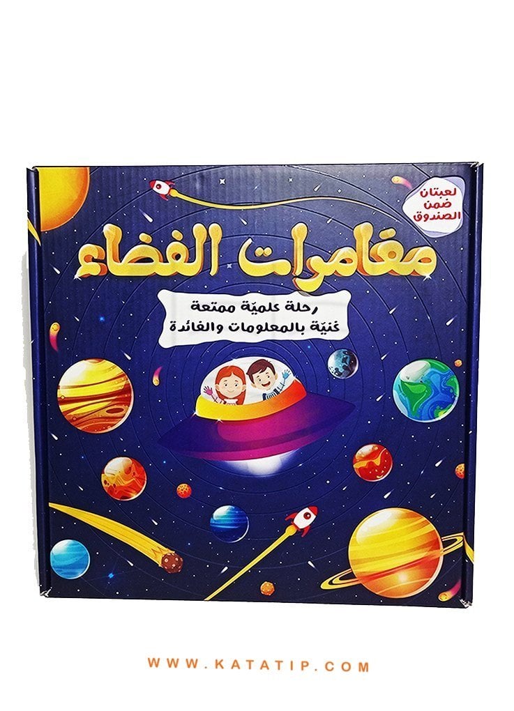 Uzay Macerası | مغامرات الفضاء