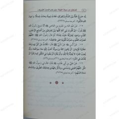 المنهاج من ميراث النبوة