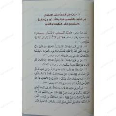 المنهاج من ميراث النبوة