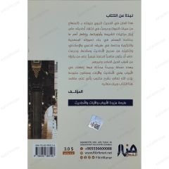 المنهاج من ميراث النبوة