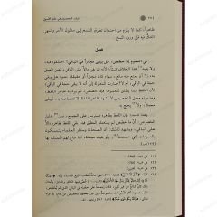 لباب المحصول في علم الأصول