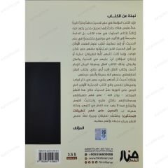 المعين على فهم تطبيقات المحدثين