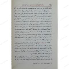 معالجة القرآن لنفوس المصلحين (سورة آل عمران)