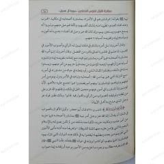 معالجة القرآن لنفوس المصلحين (سورة آل عمران)
