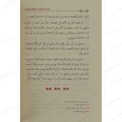 الفرائد المنتظمة والفوائد المحكمة