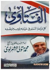 El-Fetâvâ | الفتاوى