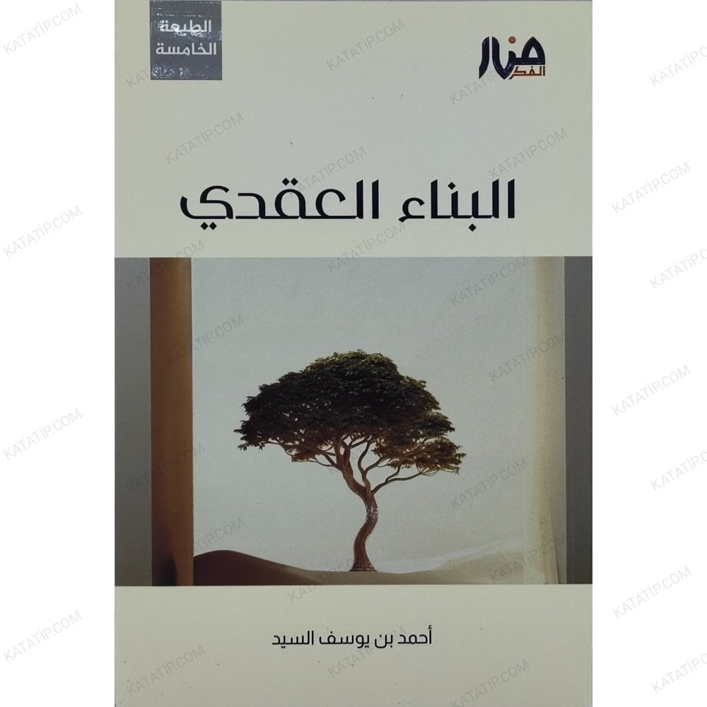 البناء العقدي