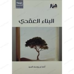 البناء العقدي