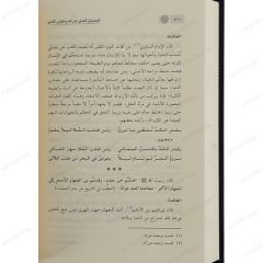 المصباح المنير من شرح فيض القدير