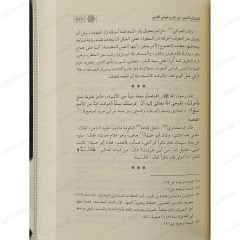 المصباح المنير من شرح فيض القدير